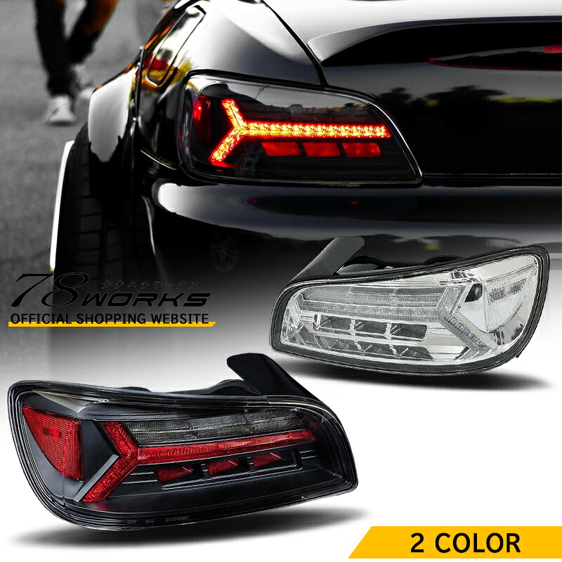 S2000 AP1 後期 / AP2 前期 後期 ファイバー LED テールランプ ブラック 流れるウインカー ハイフラ抵抗付き US サイドマーカー リア テールライト テールレンズ 外装 社外 パーツ ホンダ 78ワークス