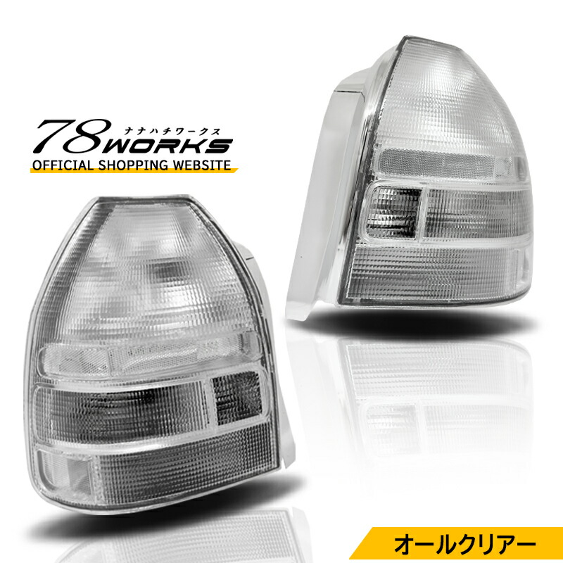 楽天市場】EK系 シビックハッチバック US仕様クリアテールランプ 左右