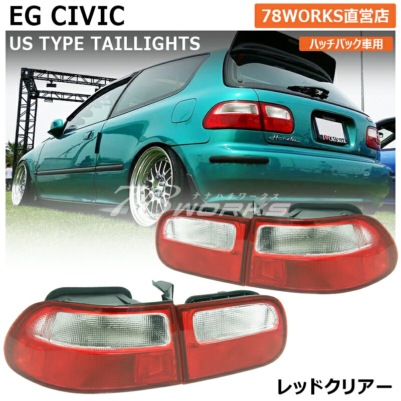 楽天市場】EG シビック クーペ フェリオ US タイプ テールランプ