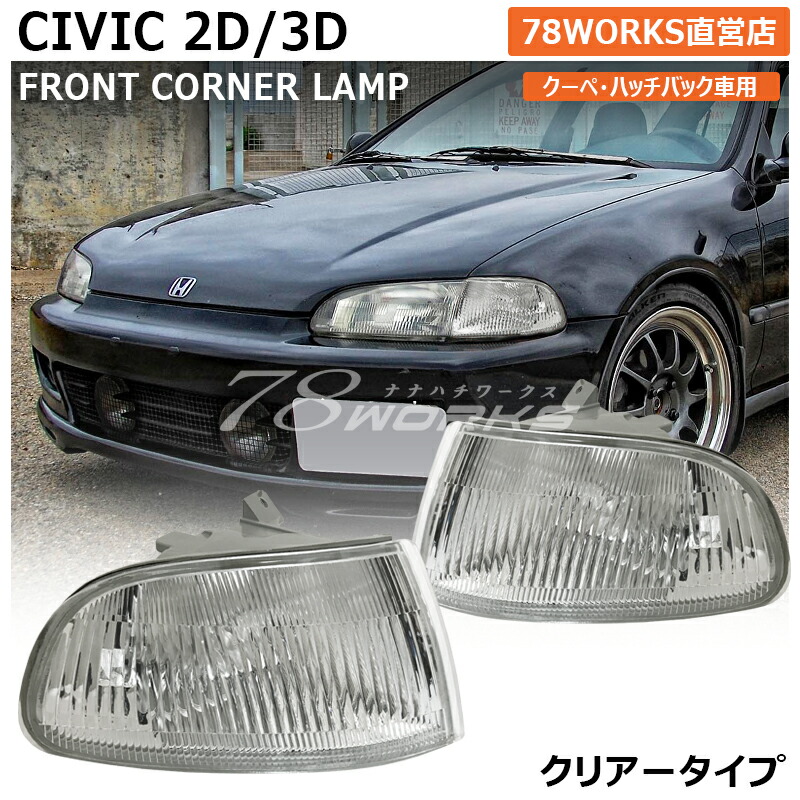 シビック　eg　ej EG6 シビック SiR 3ドア MT (Civic)|FUJITSUBO 藤壺技研工業株式
