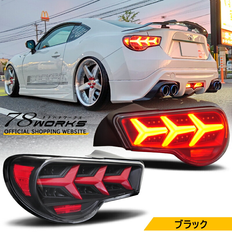 86 BRZ クリスタルアイ ファイバー LEDバックフォグランプクリスタルアイ 86 BRZ LEDバックフォグ ZN6 ハチロク ZC6 ファイバーLEDバック