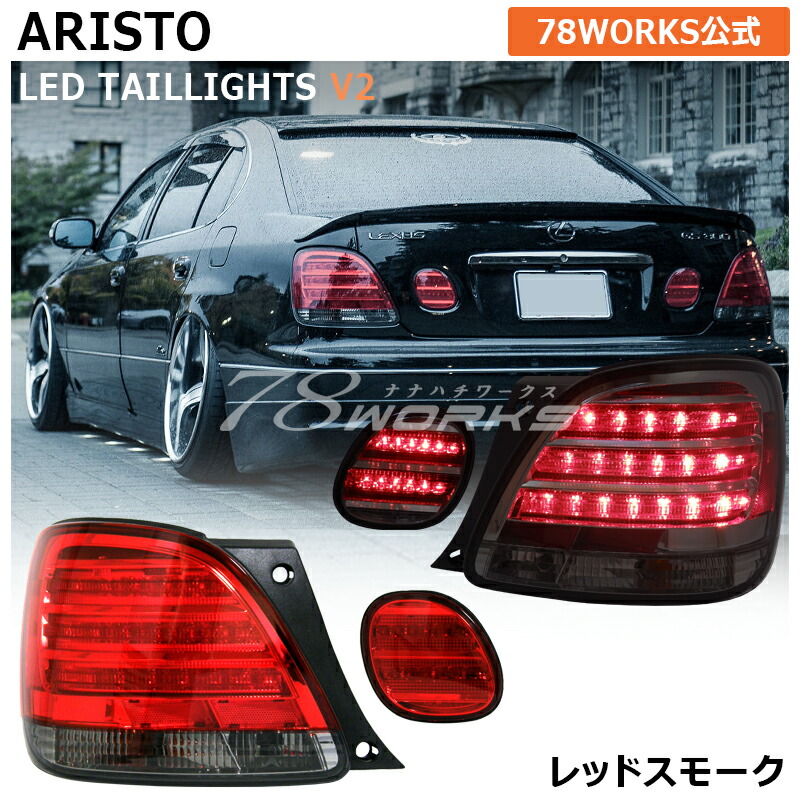 楽天市場】16 アリスト JZS160 JZS161 ARISTO LED イカリング ヘッドライト V2 クローム GS300 GS400  GS430 レンズ ランプ フロント 外装 社外 パーツ トヨタ US 78ワークス : ７８ＷＯＲＫＳ楽天市場店