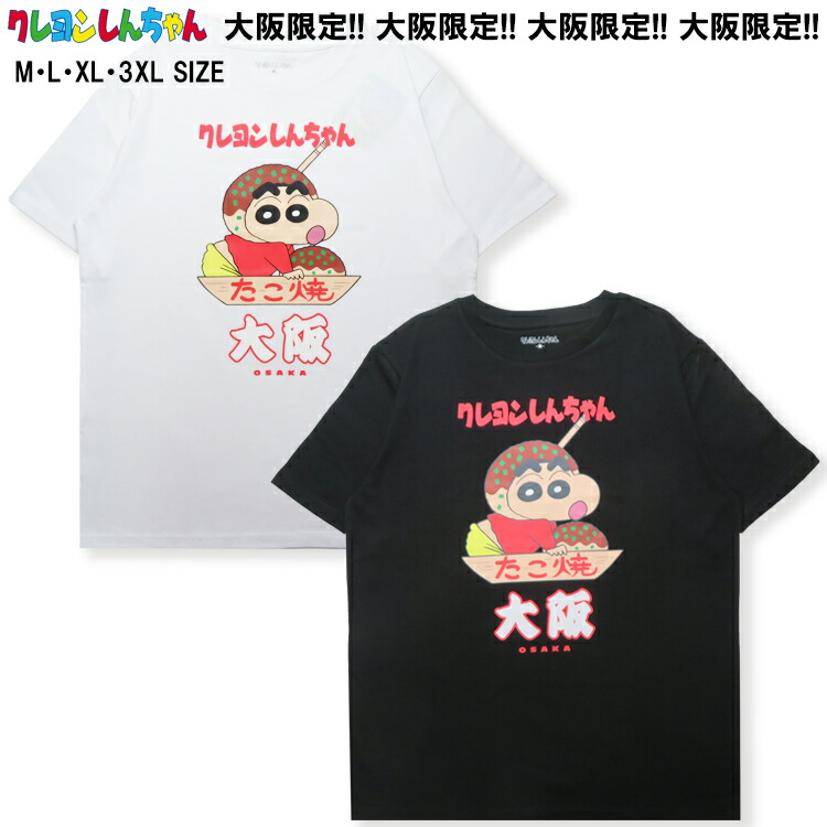 楽天市場】12/4〜11☆スーパーセール [公式] クレヨンしんちゃん