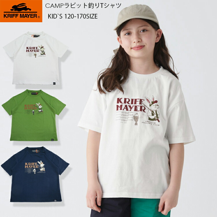 【楽天市場】【20%OFF】SALE 【KRIFF MAYER 07-19】キャンプラビット釣りTシャツtシャツ キッズTシャツ 子供Tシャツ