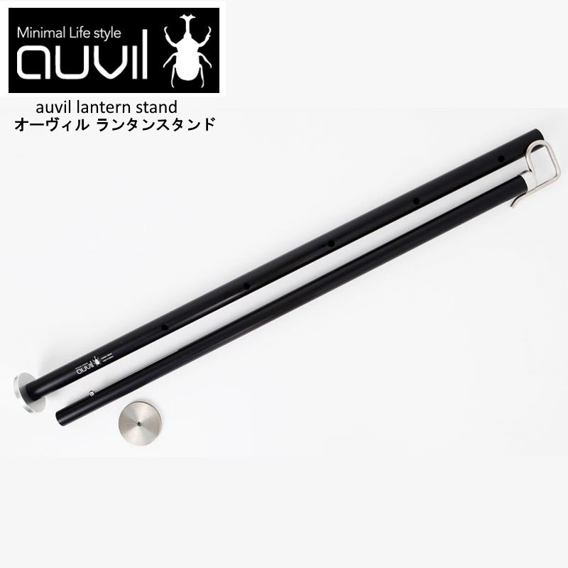 auvil ラウンジテーブル＆ラウンジ サポートテーブル　ランタンポール auvil ラウンジテーブル＆ラウンジ サポートテーブル ランタンポール