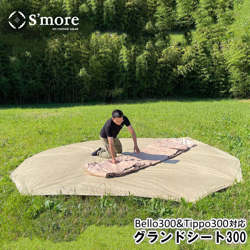 S'more Bello400・Bello Arch Tarp・グランドシート-