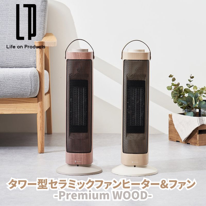 タワー型セラミックファンヒーター&ファン -Premium WOOD- プレミアムウッド 木目調とレザー調ハンドルの組み合わせがおしゃれな縦型ヒーター 自動首振り機能と1200W/800W切替可能 ハイパワーでしっかり暖め 送風モード搭載 おしゃれ暖房器具 転倒時自動オフ【P変】