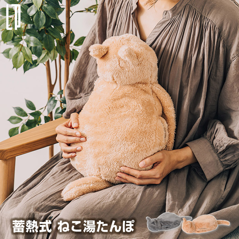 【楽天市場】蓄熱式ねこ湯たんぽ 猫型湯たんぽ ネコ 蓄熱式電気湯たんぽ わずか15分の蓄熱充電で暖まるコードレスで繰り返し使える電気湯たんぽ