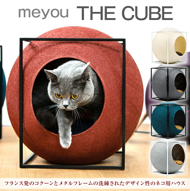 期間限定特価 あす楽 Meyou ミーユー キャットハウス フランス発のおしゃれなキャットハウス コクーンとメタルフレームの洗練されたデザイン性のネコ用ハウス 猫 ベッド 送料無料 ポイント最大29倍 値引きする Www Lexusoman Com