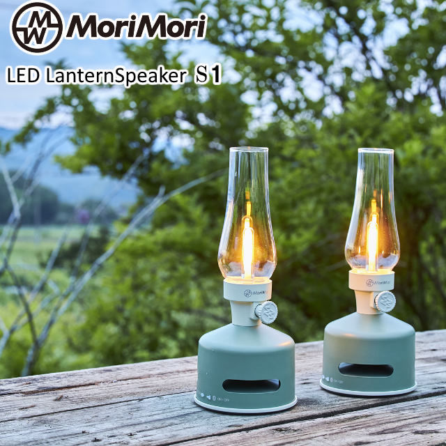 楽天市場】MoriMori LEDランタンスピーカーS1 スピーカー搭載の充電式