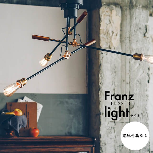 正規品販売 Franz フランツ シーリングライト 電球なし ルームライト 天井照明 インテリアライト おしゃれカフェやショップのような照明 Led対応 Lt 36 インターフォルム 送料無料 ポイント最大31倍 Lt 36 Drborchmanpediatrics Com