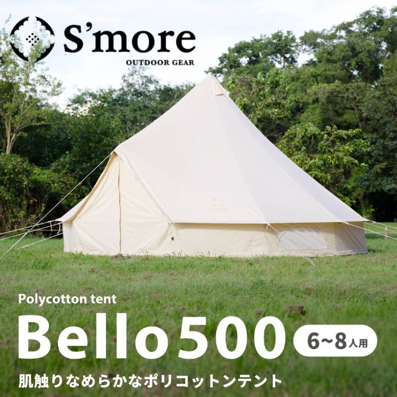スモア　S’more ベルテント　Bello300 専用グランドシート付き Ground sheet 300】 Bello300専用グランドシート – 【公式】S