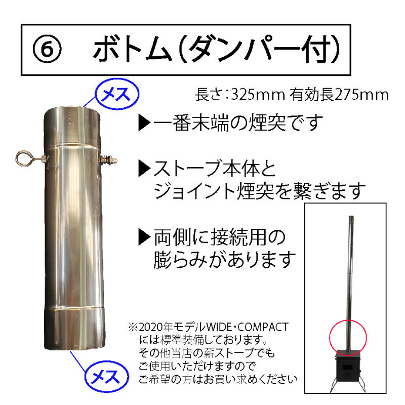 最高の品質の Wood Stove用 Locomo ストーブ用 ダンパー付き煙突 ジョイント Φ58mm Φ80mm ダンパー付き煙突で空気の量を調整し火力を調整  マウントスミ Mt SUMI qdtek.vn