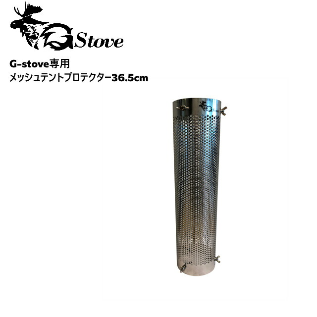 楽天市場】G-stove/ジーストーブ 専用メッシュテント