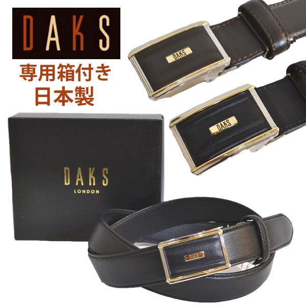 訳あり　新品　DAKS ダックス　本革　ベルト　未使用 楽天市場】ダックス ベルト メンズ ブランド ビジネス 紳士 daks
