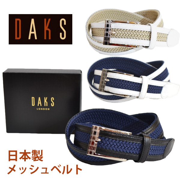 父の日 早割 ダックス メンズ ブランド ベルト メッシュ カジュアル 紳士 男性 Daks 穴なし 日本製 実用的 送料無料 父の日 ギフト プレゼント 再入荷 Css Edu Om