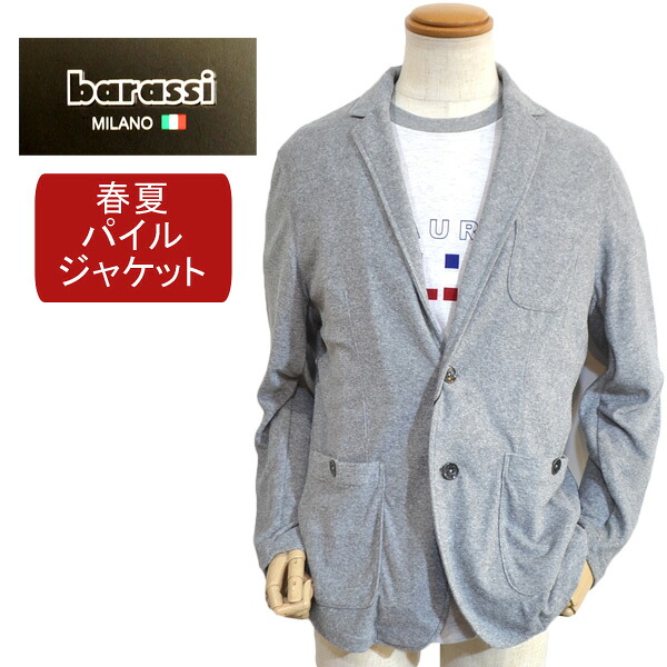【半額】 バラシ barassi ミラノ ブランド メンズ 春夏 ジャケット パイル地 半額 グレー無地 3250-6475 送料無料｜Golf＆Mens Fashion セブンエビス 12,441円