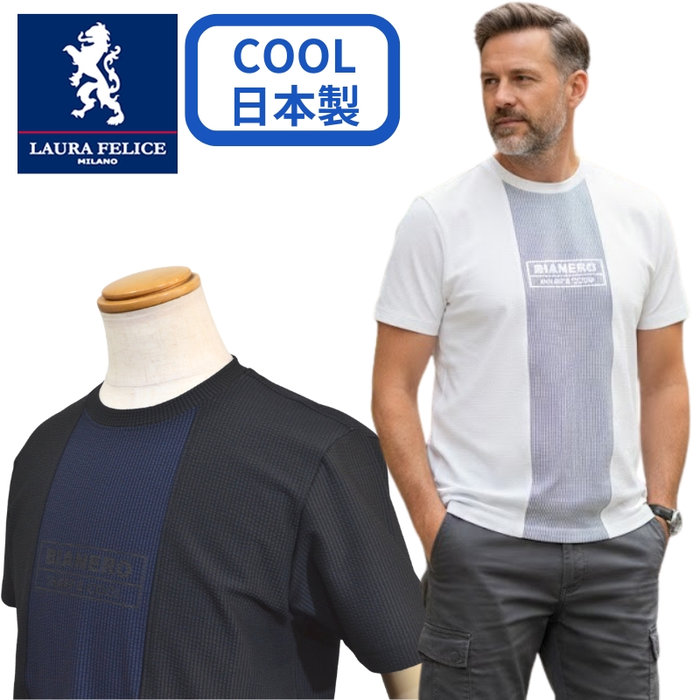 【セール】 ラウラフェリーチェ メンズ 半袖 Tシャツ 吸汗速乾 クール ストレッチ 日本製 ブランド ビアネロ 246-5572 カジュアル 送料無料