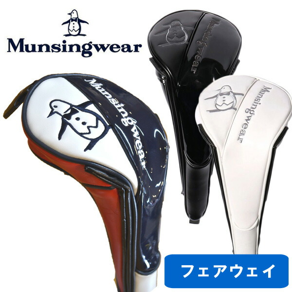 Munsingwear マンシングウエア 日本正規品 本物 初回限定 MQBPJG30 フェアウェイウッド用 ヘッドカバー