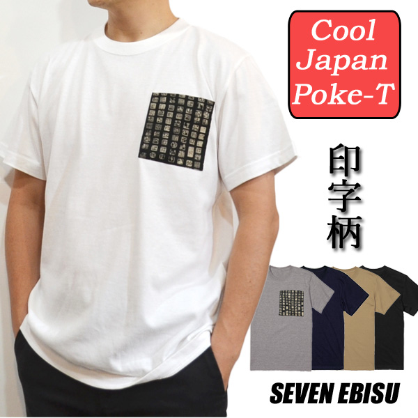 楽天市場 Tシャツ メンズ ポケット 半袖 オリジナル 胸ポケット 和柄 銘仙 桜 アクセント ワンポイント 着物 厚手 無地 送料無料 3l 大きいサイズ Golf Mens Fashion セブンエビス