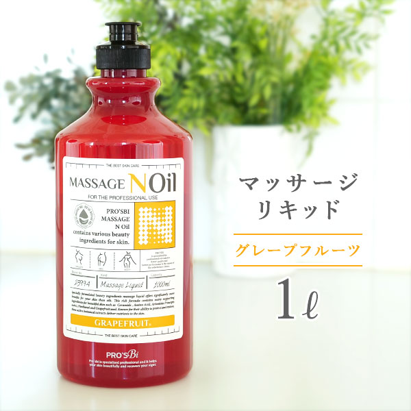 楽天市場】【10%OFF】10/31(月)23:59まで 【あす楽】 ＜ プロズビ ＞ ウォーターソルブル 水溶性 マッサージオイル 無香料 1L [ 業務用  ボディマッサージオイル ボディオイル アロママッサージオイル ボディ スリミング ミネラル ][ E-1-1-1 ] : セブンショップ楽天市場店