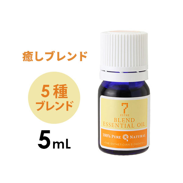 楽天市場】アロマオイル エッセンシャルオイル 精油 ブレンド 癒し 5mL