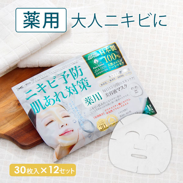 楽天市場 薬用 ニキビ予防 シートマスク フェイスパック Medisthe 医薬部外品 Ni Kibi 30枚入 美容マスク 大人 ニキビ ケア アクネ 肌荒れ 対策 フェイスマスク フェイシャルマスク 顔パック ローション マスク パック 日本製 E 1 2 11 7マルシェ セブン