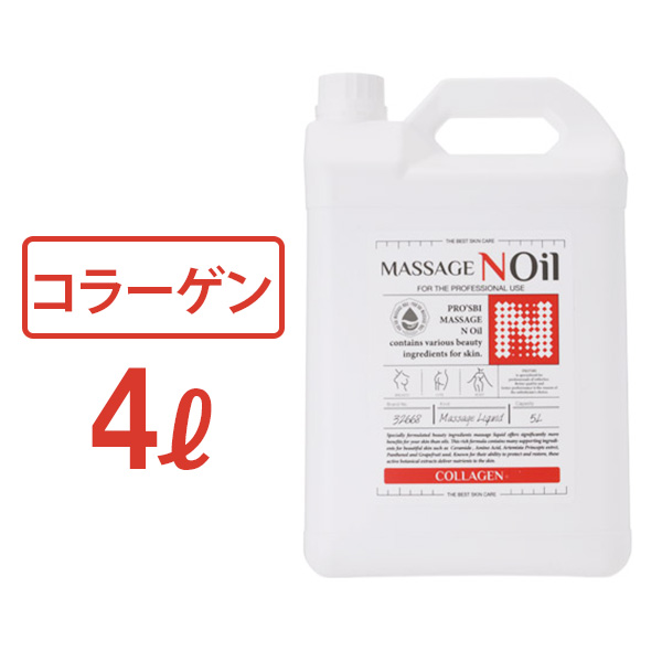 楽天市場】＜プロズビ＞マッサージノイル 無香料 4L マッサージオイル