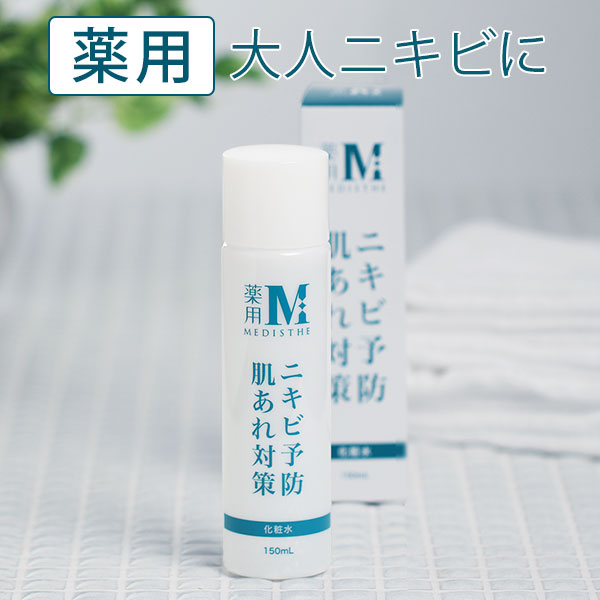 楽天市場 あす楽 医薬部外品 薬用 ニキビ 化粧水 Medisthe 150ml ニキビケア 保湿 ローション 大人 にきび 毛穴 アクネ ケア 吹き出物 肌荒れ 対策 スキン モイスチャー フェイス ローション スキンケア さっぱり 敏感肌 乾燥肌 顔 メンズ レディース Ni Kibi