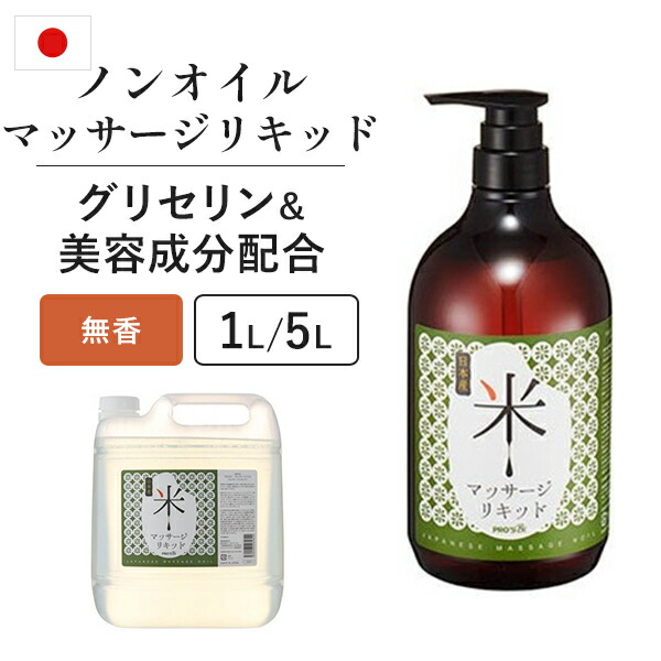 マッサージオイル・ノイル 楽天市場】マッサージノイル 無香料 1L 5L 水溶性 マッサージオイル
