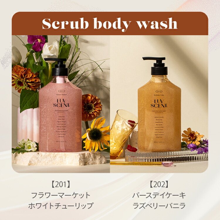 公式】LUVSCENT ボディスクラブ ボディウォッシュ 500mL 全5種 香水