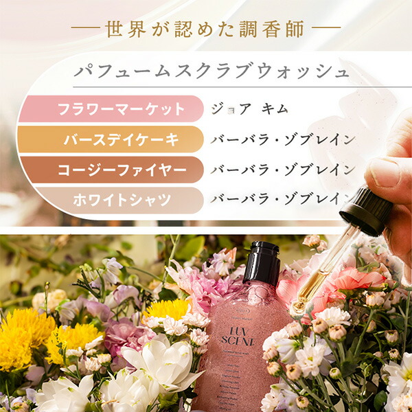 7/13 10時まで｜ポイント5倍】【公式】LUVSCENT ボディスクラブ ボディ