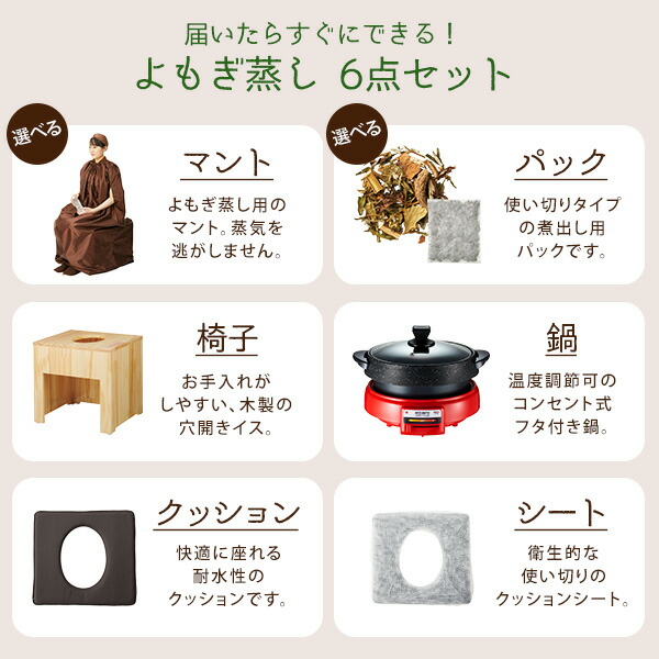 10%OFFクーポン! 1/16(木)1:59まで】よもぎ蒸し セット 6点 角型椅子 