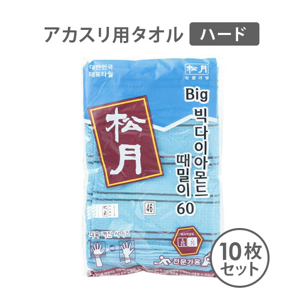 楽天市場 アカスリタオル あかすりタオル 垢すりタオル 韓国製 ハード 10枚入 N0263 7 アカスリ あかすり 垢すり ミトン 袋 スポンジ E 3 7 7 セブンエステ楽天市場店