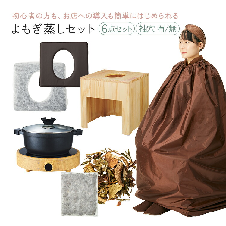 楽天市場】よもぎ蒸し セット 6点 角型椅子 クッション シート
