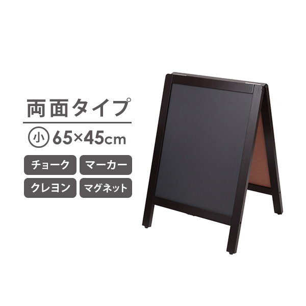 【楽天市場】A型 看板 ブラックボード 両面 幅45×高さ104cm