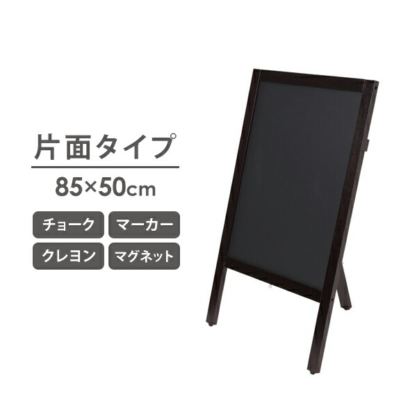 【楽天市場】A型 看板 ブラックボード 両面 幅45×高さ85cm スタンドボード メニューボード ウェルカムボード マーカー チョーク クレヨン マグネット  立て看板 黒板 ウェディング カフェ レストラン サロン 飲食店 : セブンショップ楽天市場店