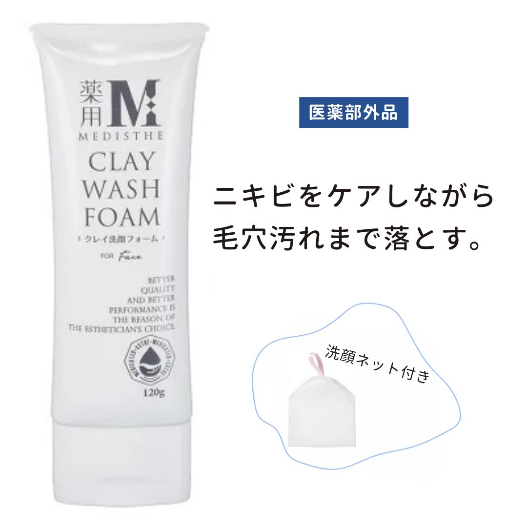 楽天市場】薬用 ニキビ予防 クレイ 洗顔フォーム 泥洗顔 毛穴洗顔