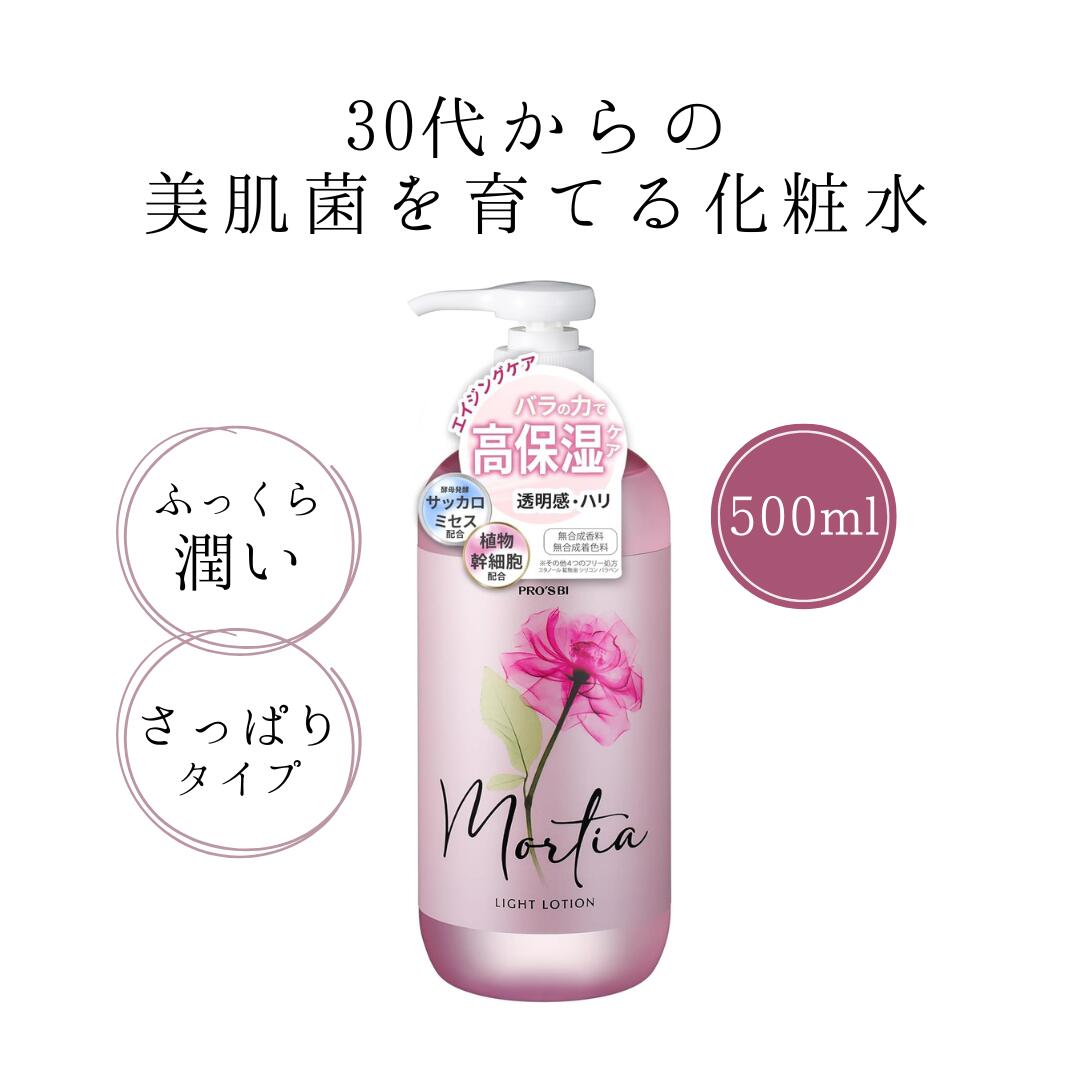 楽天市場】化粧水 ローション 500mL しっとり プロズビ モルティア