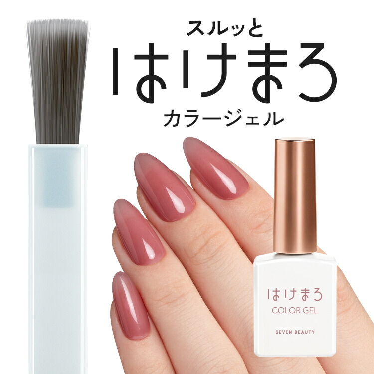 楽天市場】ジェルネイル はけまろ hakemaro はがせる ジェルネイル