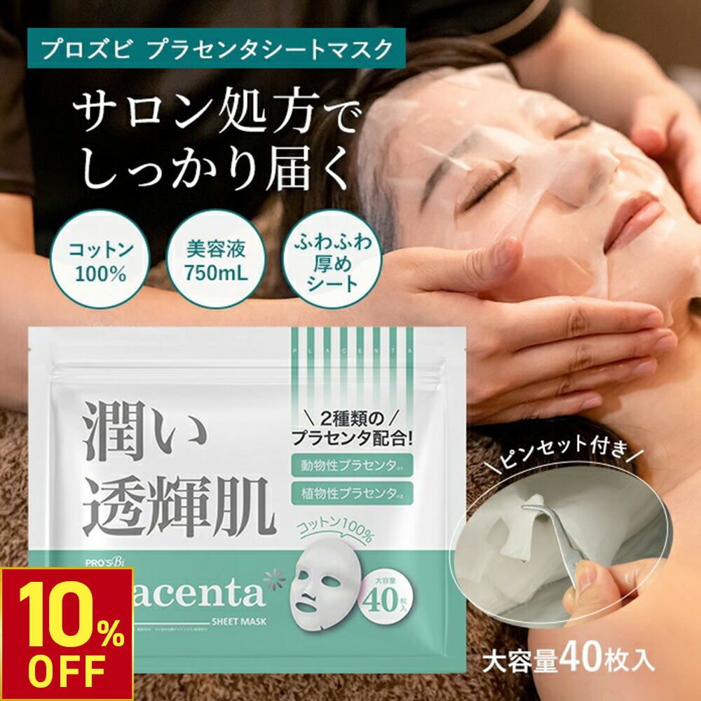 楽天市場】【10％OFF! 6/11(水)1:59まで】シートマスク パック