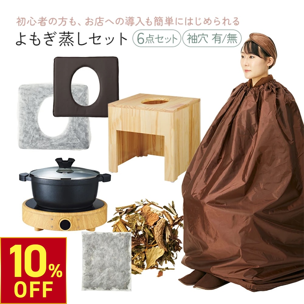 丸型クッション よもぎ蒸しセット 楽天市場】【温活】丸型クッション よもぎ蒸しセット【よもぎ