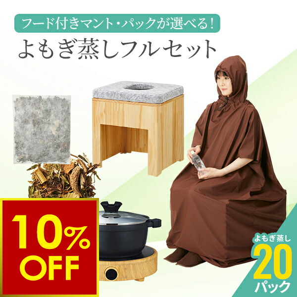 楽天市場】【温活・妊活・デトックス】Asuca黄土漢方 よもぎ蒸し 楽天市場】【温活・妊活・デトックス】Asuca黄土漢方 よもぎ蒸し