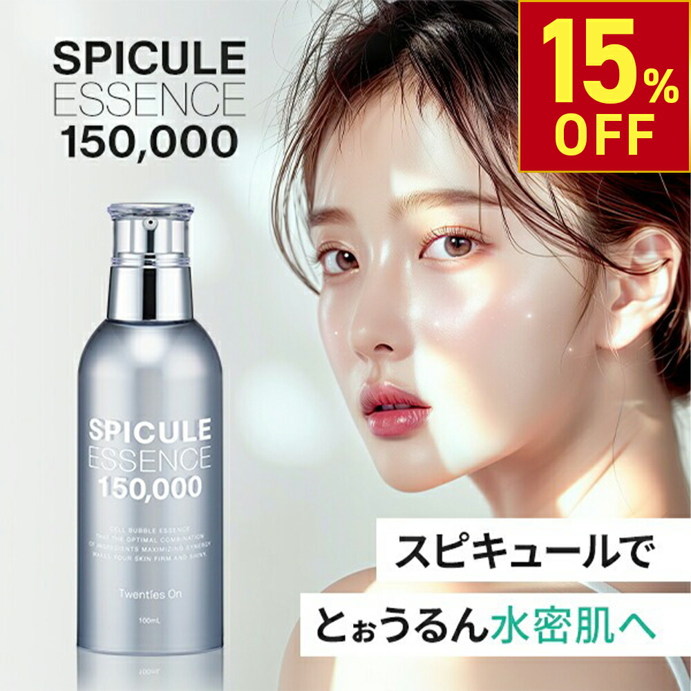 楽天市場】【41%OFF☆SALE】【公式】 スピキュール 美容液