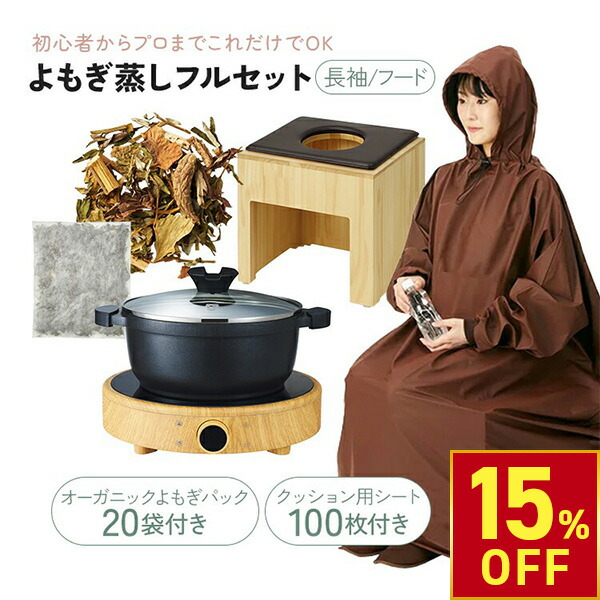 楽天市場】【温活・妊活・デトックス】Asuca黄土漢方 よもぎ蒸しセット