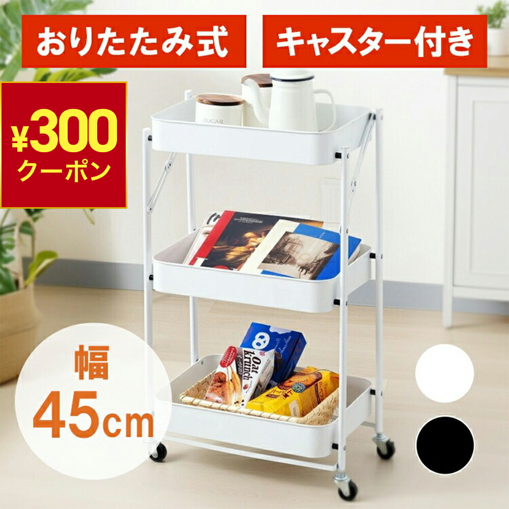 独特な 【送料無料】 楽天市場】エステ機器ワゴン キャスター付き 幅34.5cm×奥行 ST-1 オフィス家具