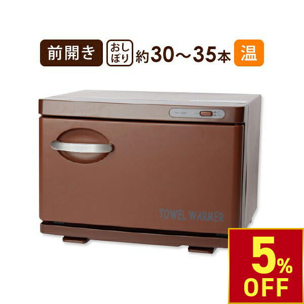 【超美品】タオルウォーマー (前開き) 18L タオルスチーマー Amazon | タオルウォーマー ホワイト (前開き) 18L タオルスチーマー