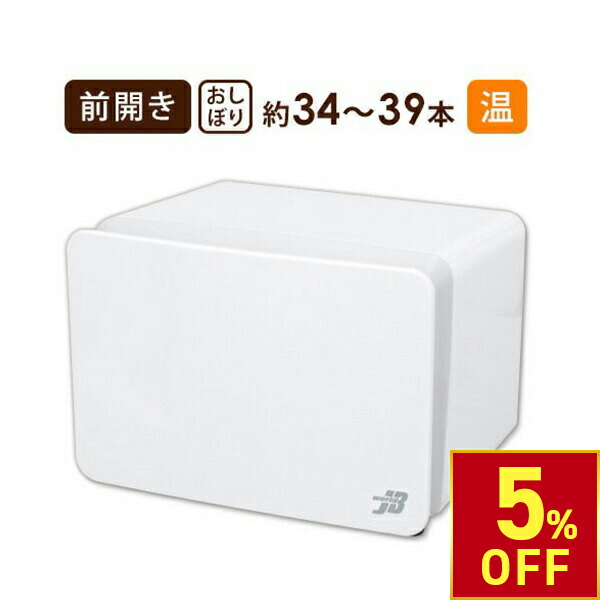 楽天市場】タオルウォーマー C-0200 前開き 20L 大容量 業務用 ホット