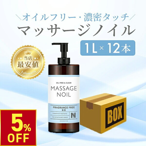 【クーポンで5%OFF!~7/26 1:59まで】 マッサージノイル 無香 1L 12本入り 業務用 ボディオイル 業務用オイル 水溶性オイル 大容量 無香料 拭き取り 簡単 全身 ボディ メンズエステ 韓国 マッサージ オイルフリー リキッド ボディー アロマ 足 施術 SEVEN BEAUTY PRO 48073|ララマル店