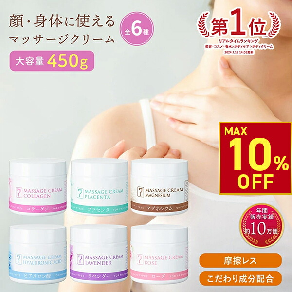 楽天市場】【10%OFFクーポン!2/10 (火) 1:59まで】 マッサージクリーム